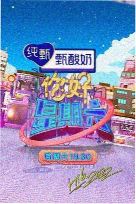 久久靖品 喜剧之夜 综艺推荐