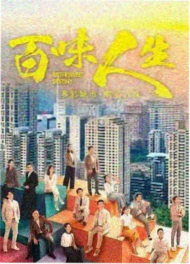 久久靖品 边缘人日记 剧集推荐